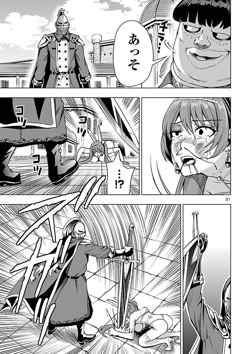妻か死か～敗戦国の女たち～ 第21話 - 31