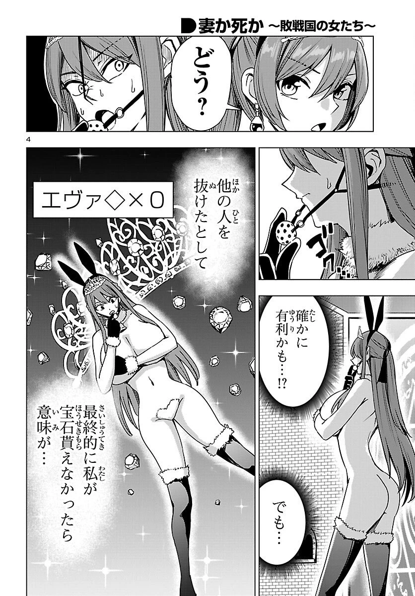 妻か死か～敗戦国の女たち～ 第18話 - 5