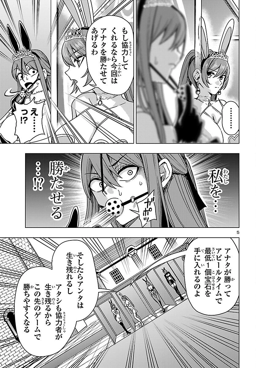 妻か死か～敗戦国の女たち～ 第18話 - 6