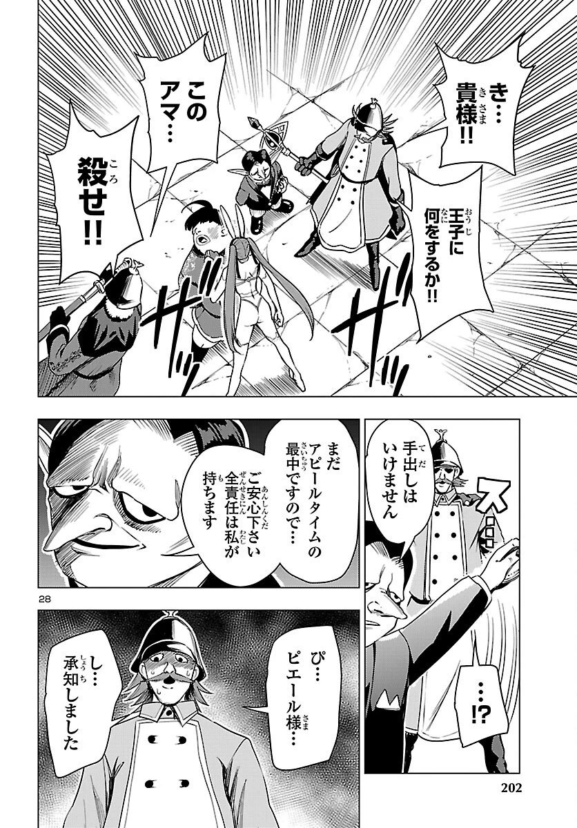 妻か死か～敗戦国の女たち～ 第20話 - 28