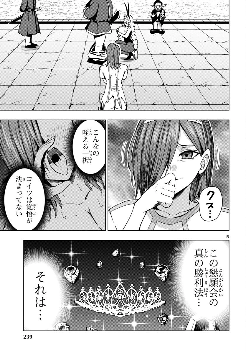 妻か死か～敗戦国の女たち～ 第17話 - 5