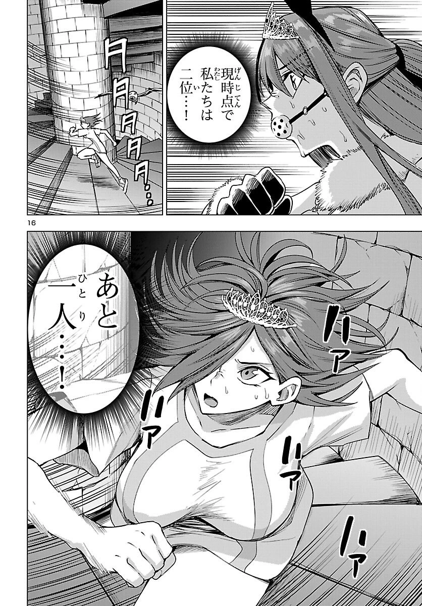 妻か死か～敗戦国の女たち～ 第19話 - 16