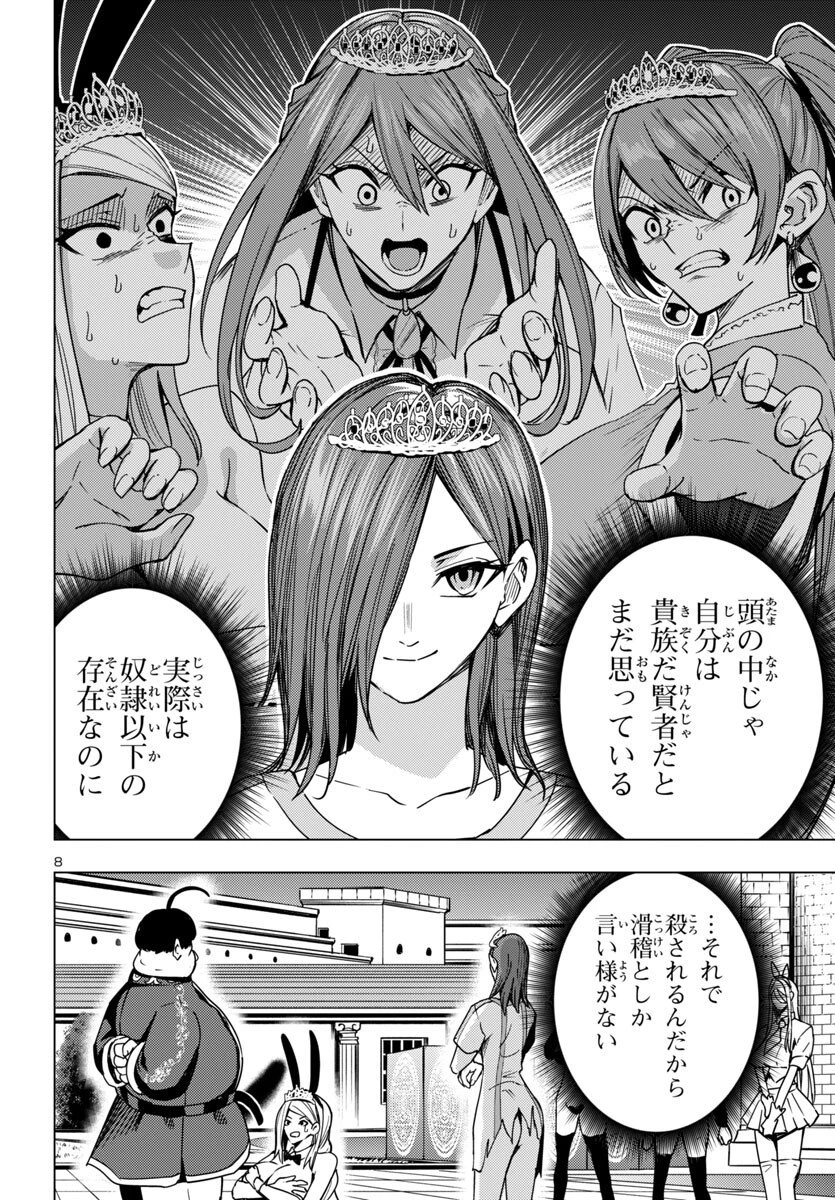 妻か死か～敗戦国の女たち～ 第17話 - 8