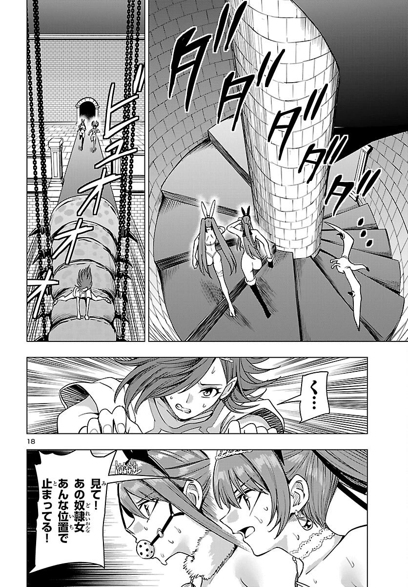 妻か死か～敗戦国の女たち～ 第19話 - 18