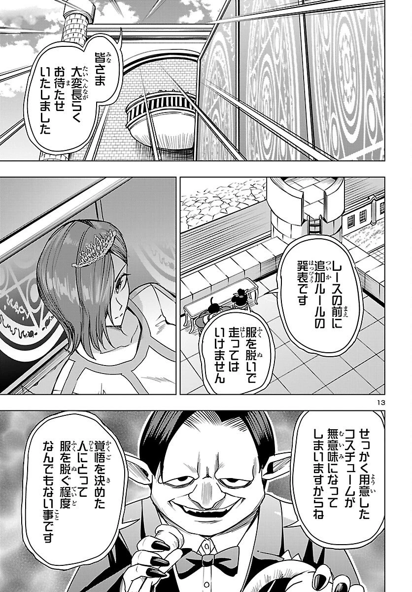 妻か死か～敗戦国の女たち～ 第18話 - 14