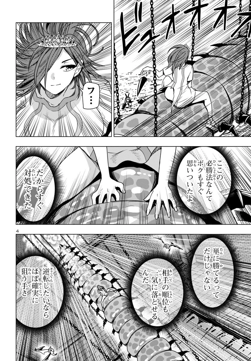 妻か死か～敗戦国の女たち～ 第16話 - 4