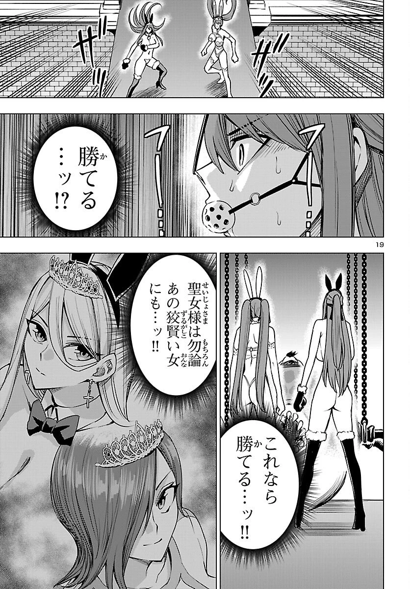 妻か死か～敗戦国の女たち～ 第19話 - 19