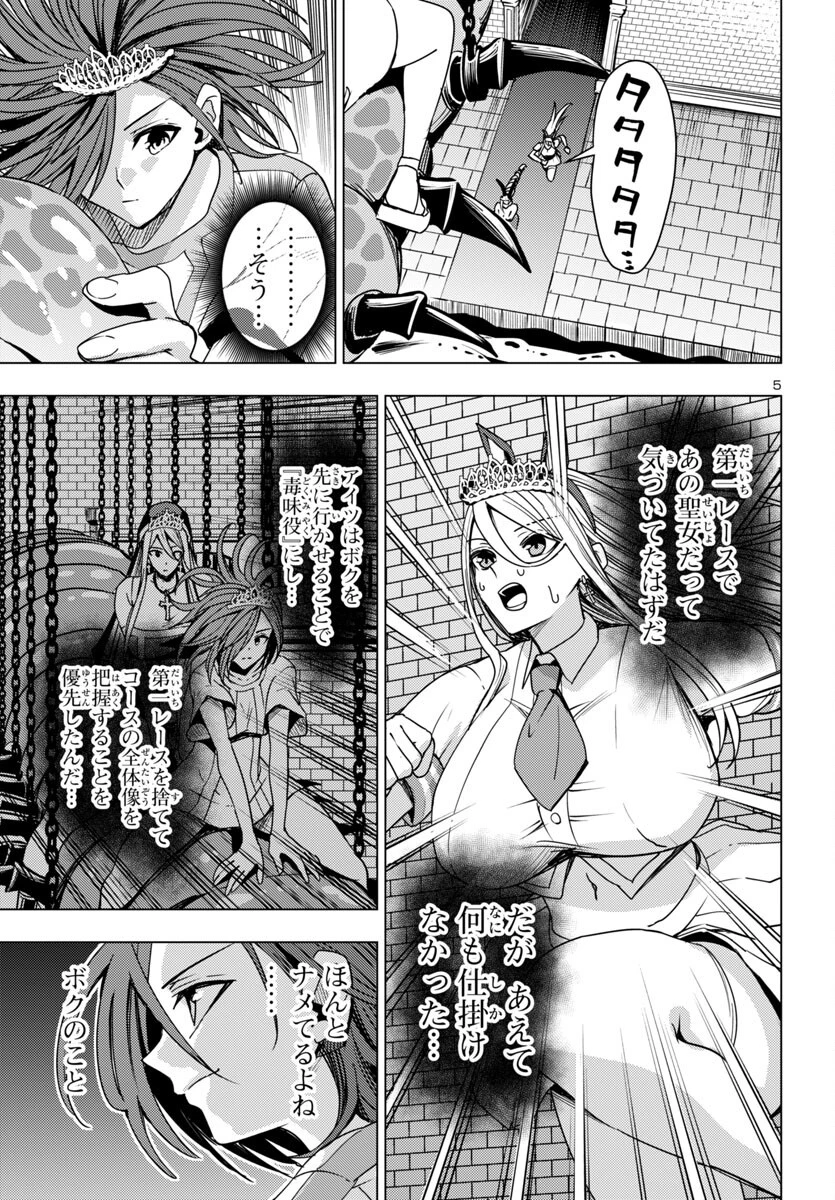 妻か死か～敗戦国の女たち～ 第16話 - 5