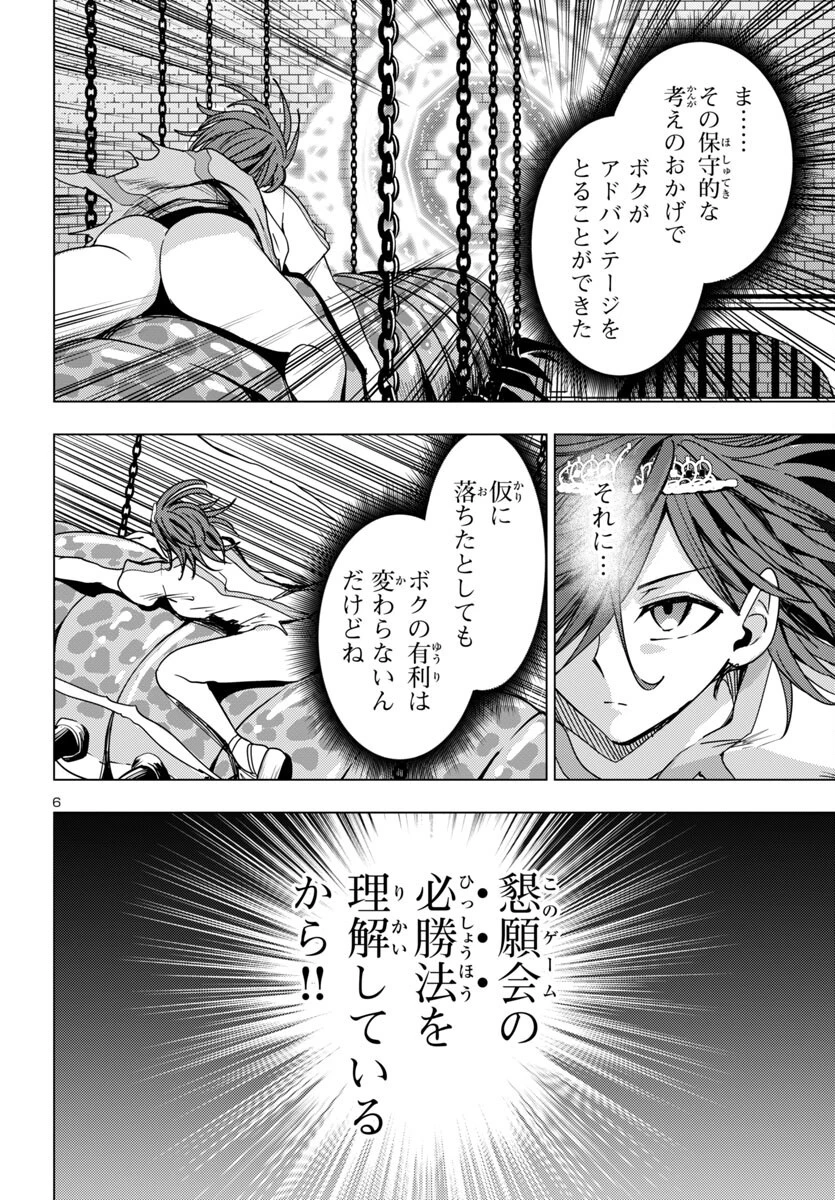 妻か死か～敗戦国の女たち～ 第16話 - 6