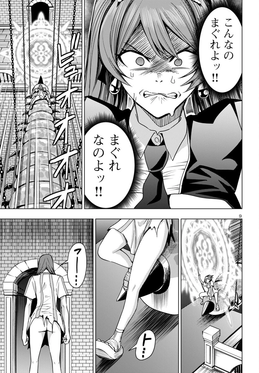 妻か死か～敗戦国の女たち～ 第16話 - 9