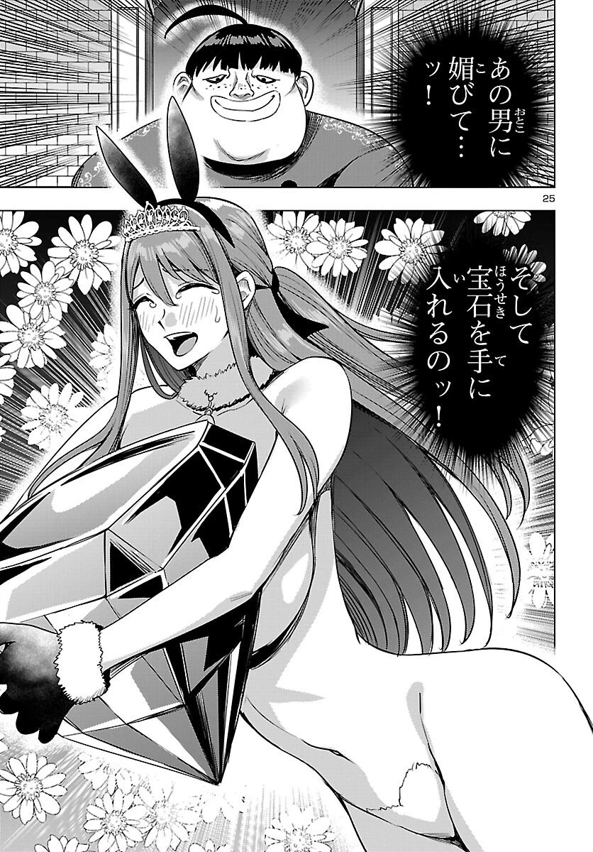 妻か死か～敗戦国の女たち～ 第19話 - 25