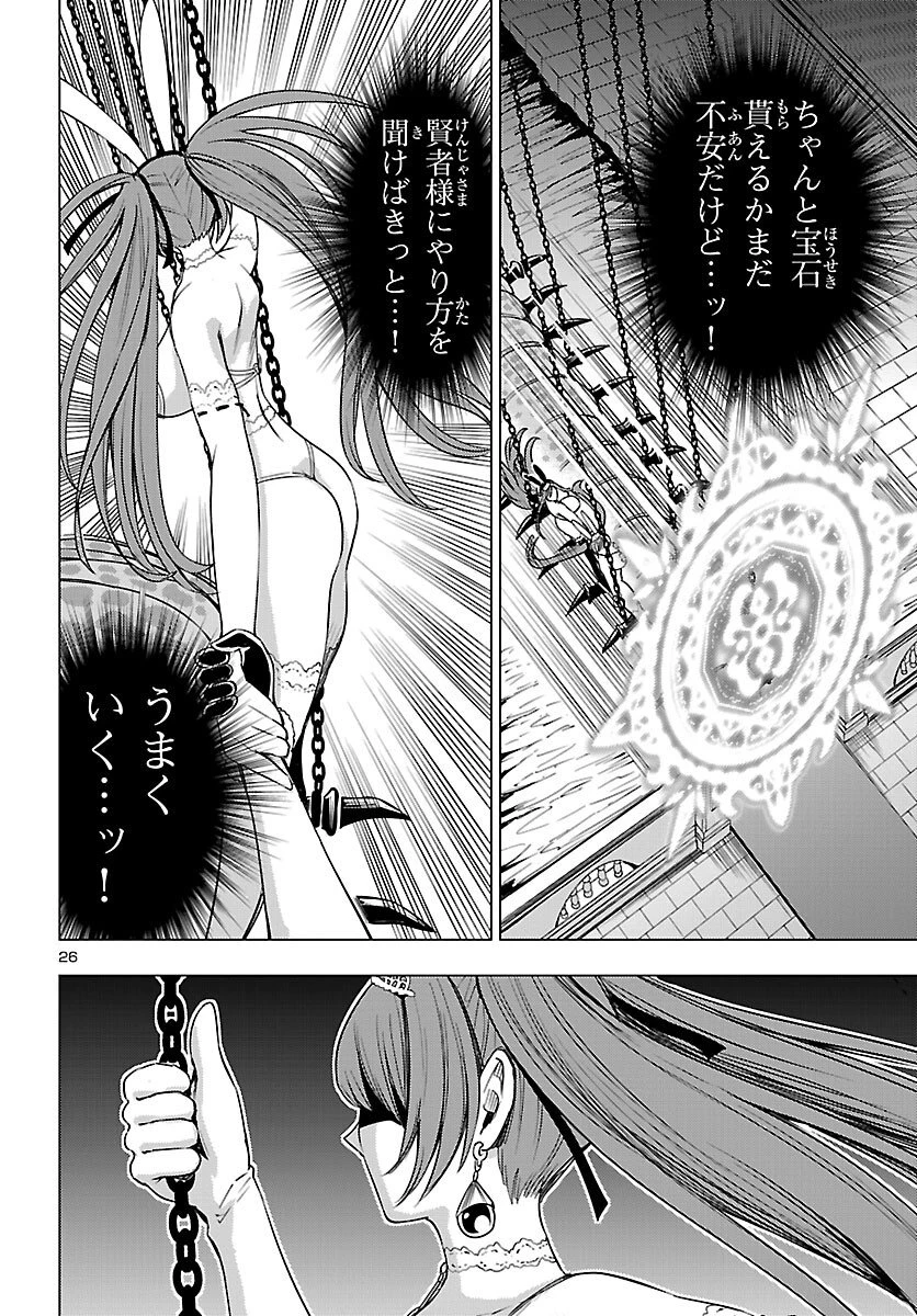 妻か死か～敗戦国の女たち～ 第19話 - 26