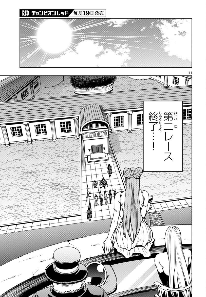 妻か死か～敗戦国の女たち～ 第16話 - 11