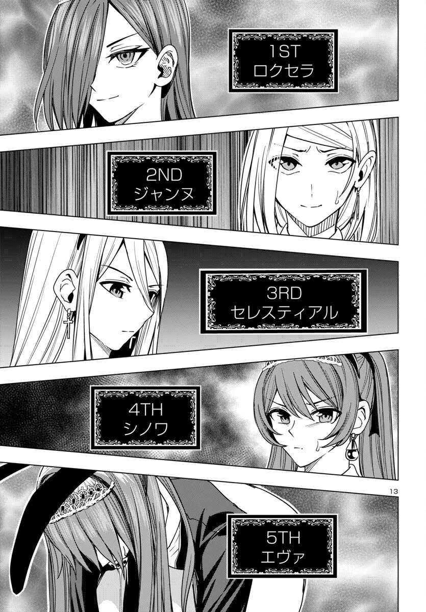 妻か死か～敗戦国の女たち～ 第16話 - 13