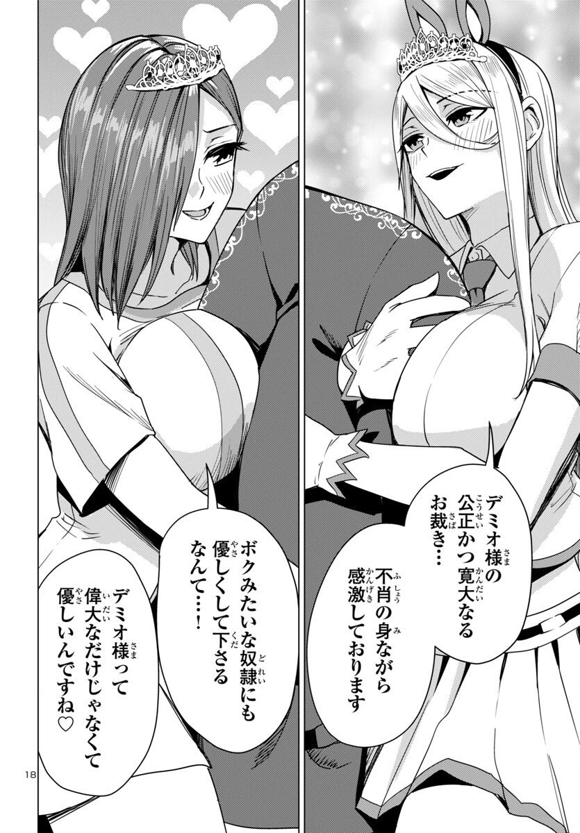 妻か死か～敗戦国の女たち～ 第17話 - 18