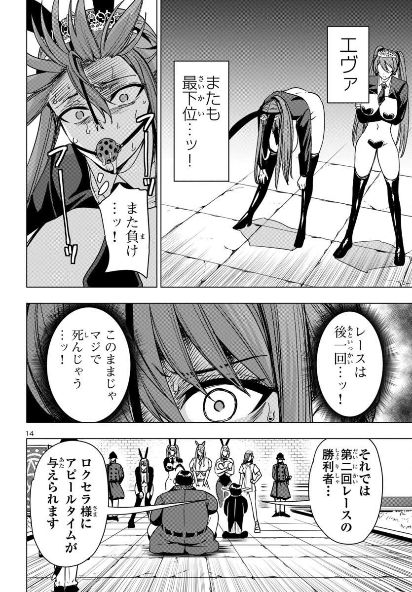 妻か死か～敗戦国の女たち～ 第16話 - 14