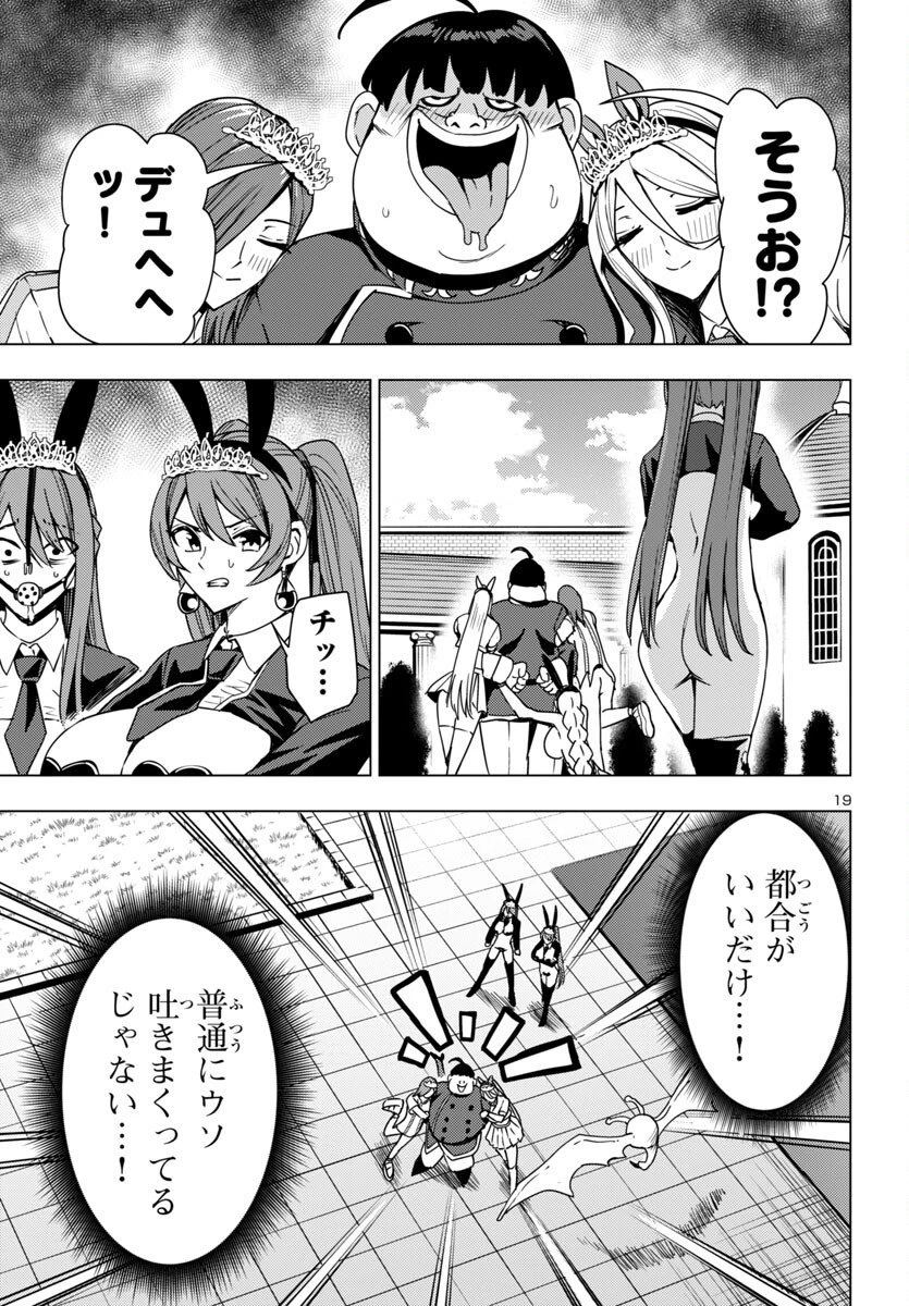 妻か死か～敗戦国の女たち～ 第17話 - 19