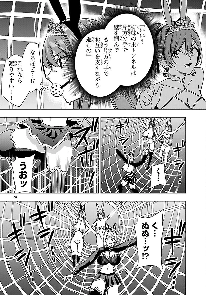 妻か死か～敗戦国の女たち～ 第18話 - 25