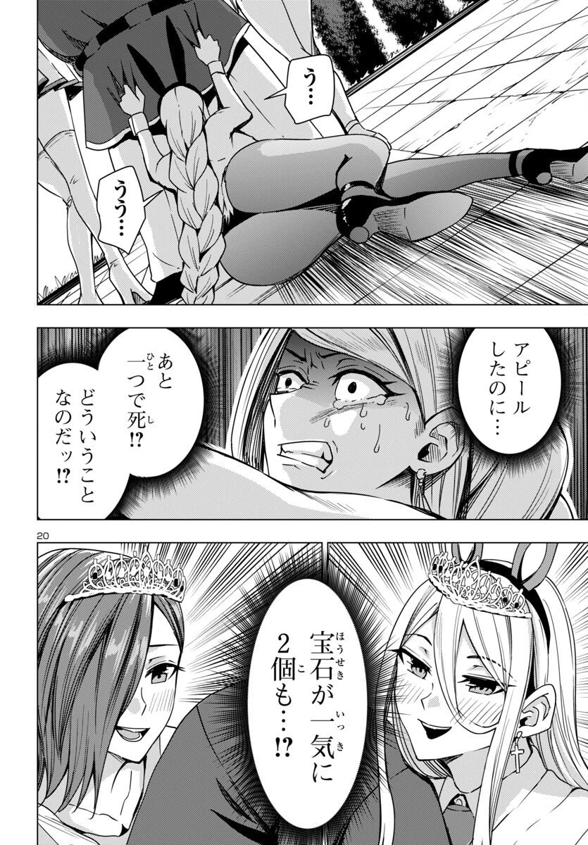 妻か死か～敗戦国の女たち～ 第17話 - 20