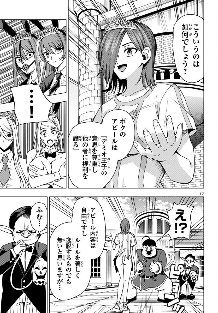 妻か死か～敗戦国の女たち～ 第16話 - 17