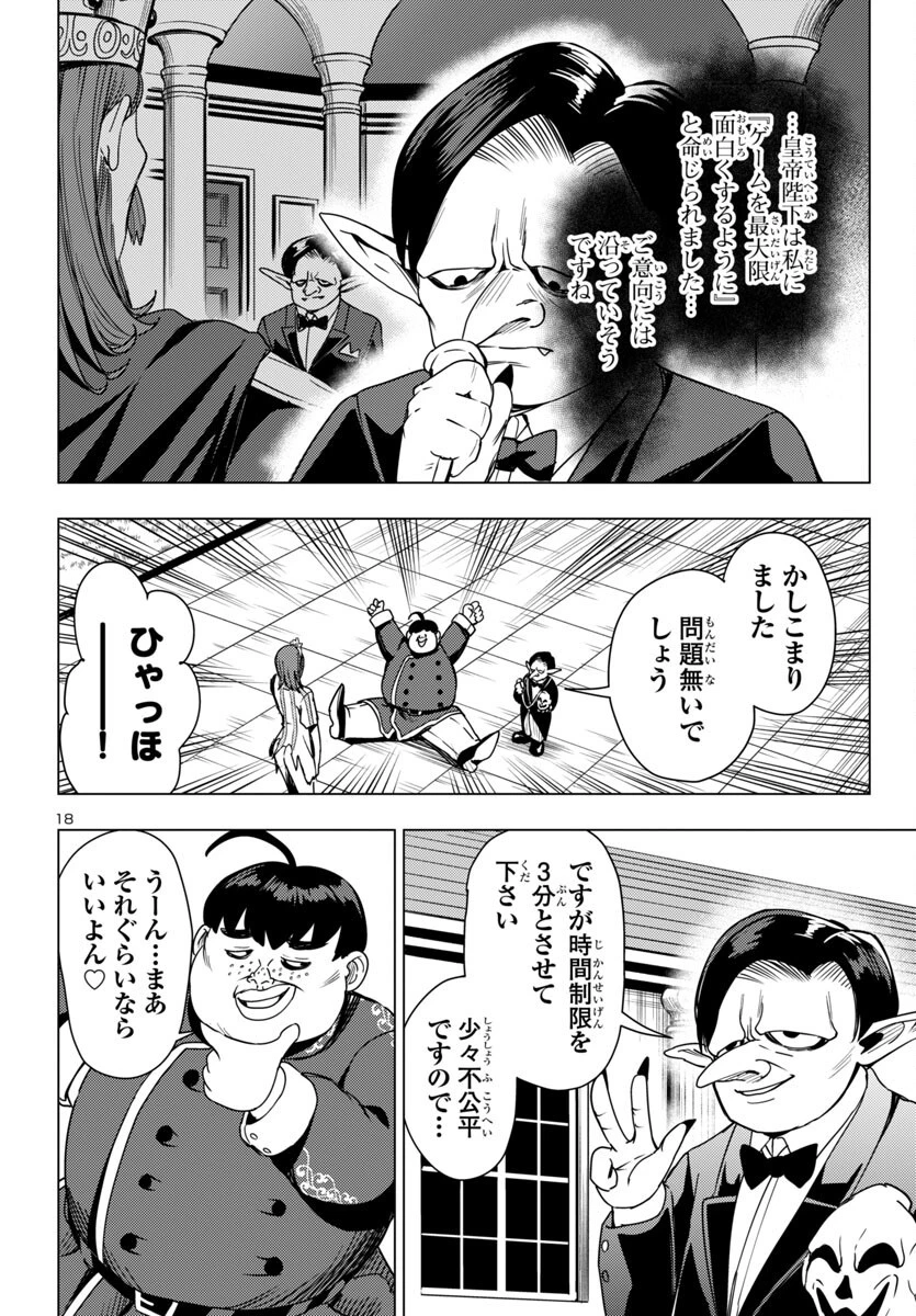 妻か死か～敗戦国の女たち～ 第16話 - 18