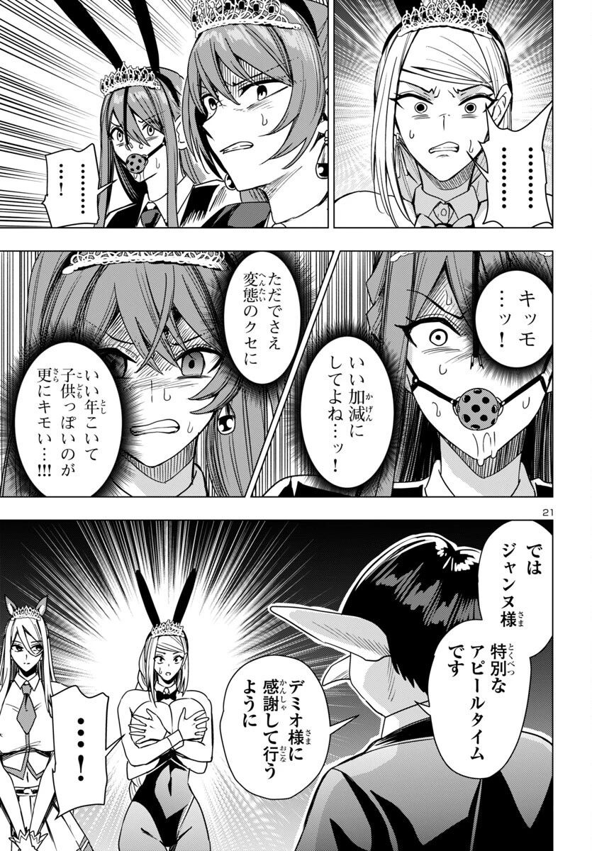 妻か死か～敗戦国の女たち～ 第16話 - 21