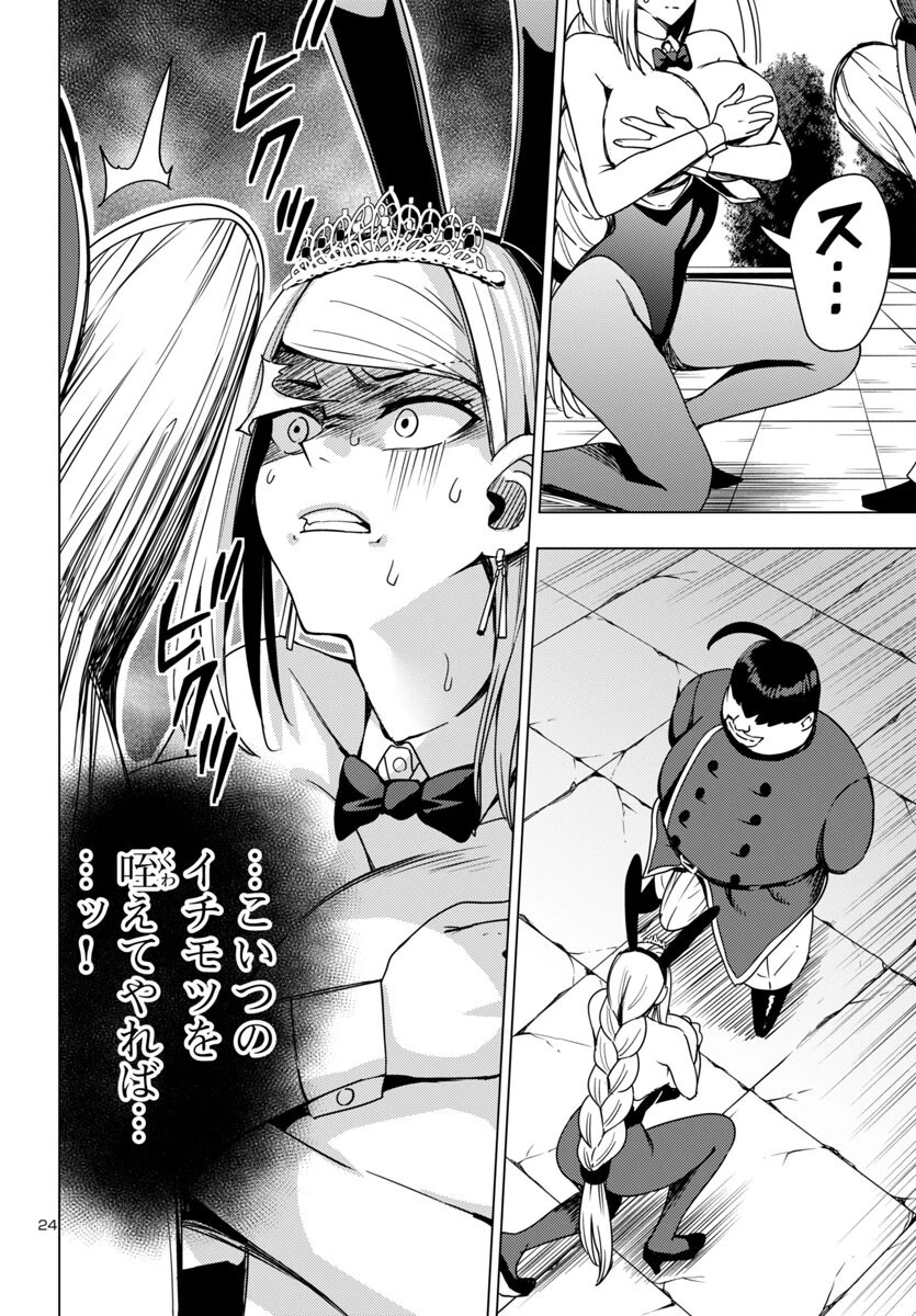 妻か死か～敗戦国の女たち～ 第16話 - 24