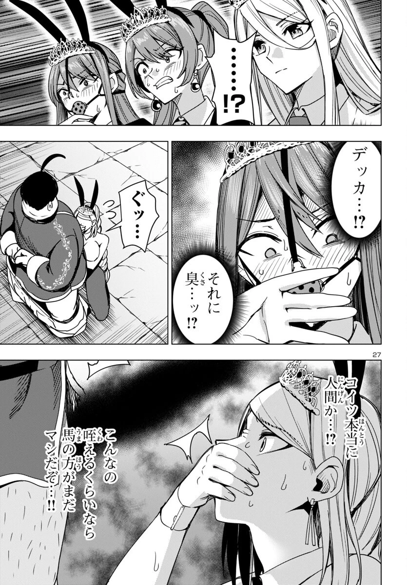 妻か死か～敗戦国の女たち～ 第16話 - 27