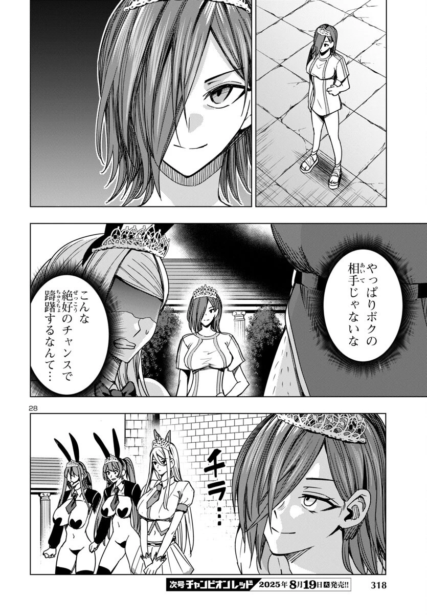 妻か死か～敗戦国の女たち～ 第16話 - 28