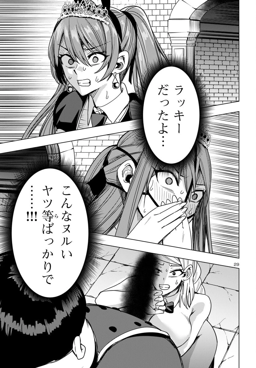 妻か死か～敗戦国の女たち～ 第16話 - 29