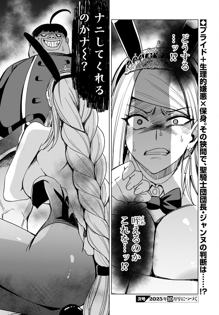 妻か死か～敗戦国の女たち～ 第16話 - 30