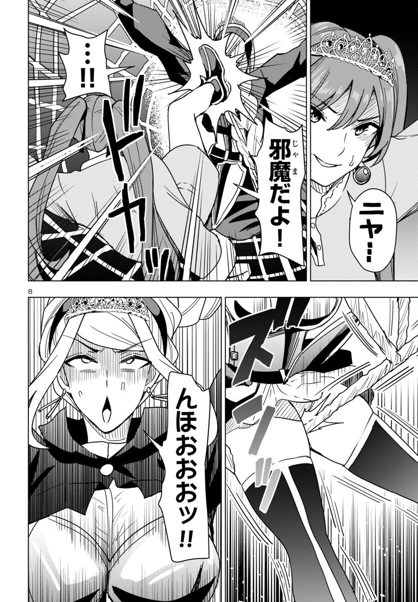 妻か死か～敗戦国の女たち～ 第10話 - 8