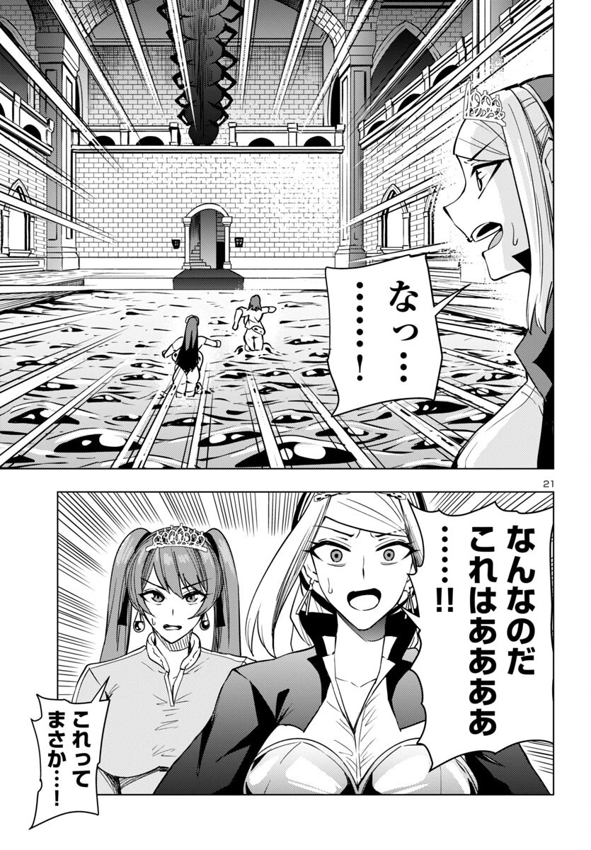 妻か死か～敗戦国の女たち～ 第10話 - 21
