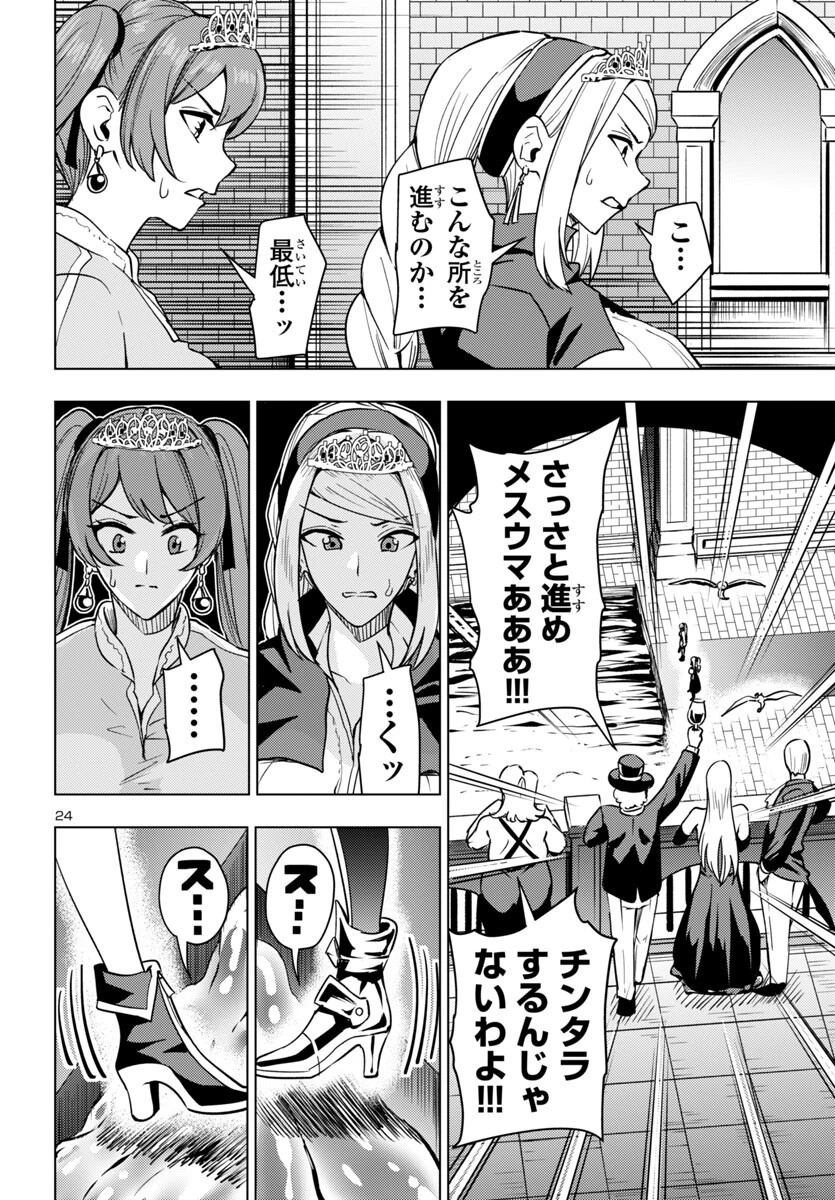 妻か死か～敗戦国の女たち～ 第10話 - 24