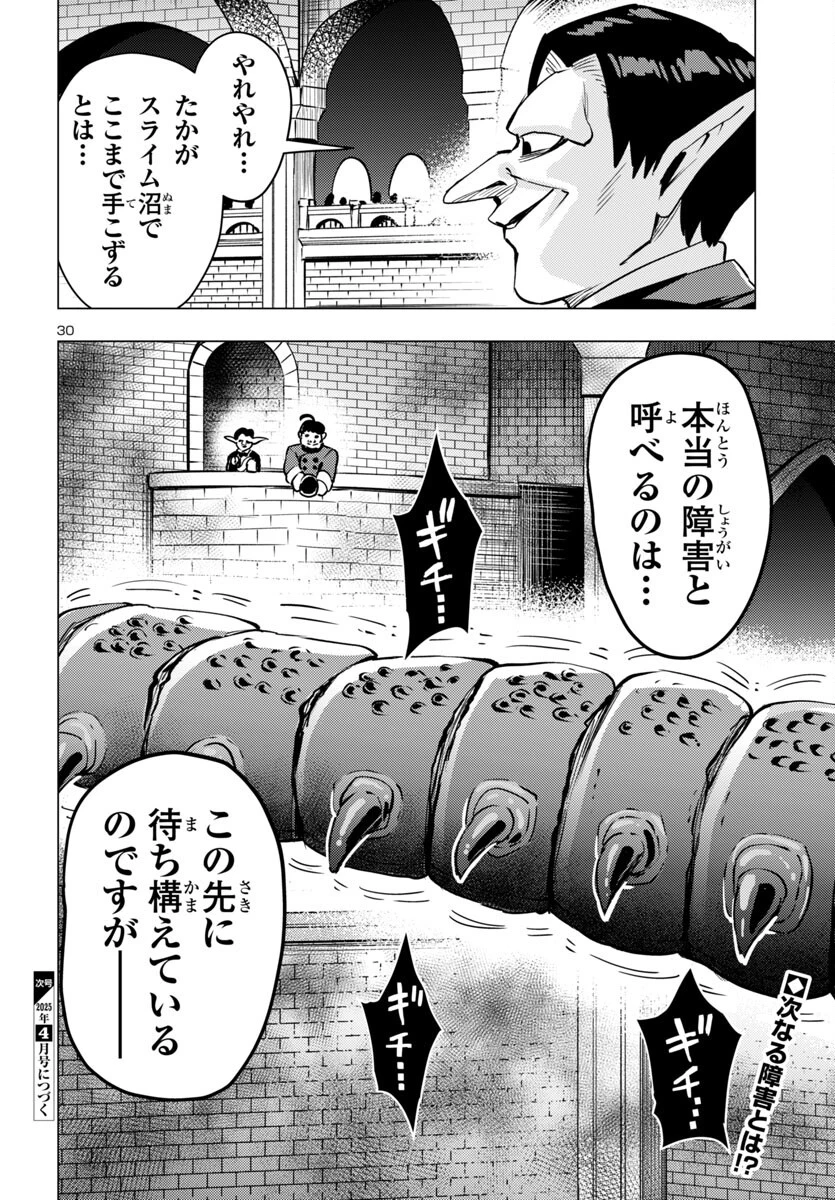 妻か死か～敗戦国の女たち～ 第10話 - 30
