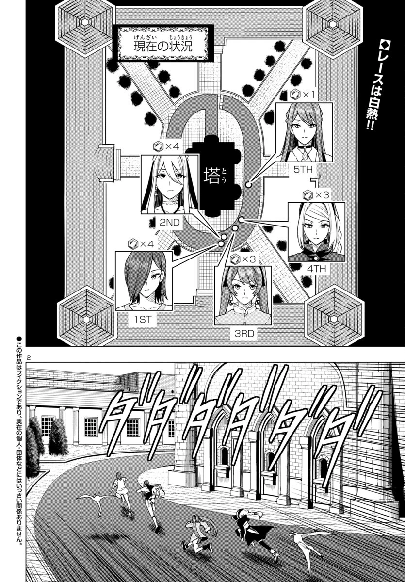 妻か死か～敗戦国の女たち～ 第9話 - 2