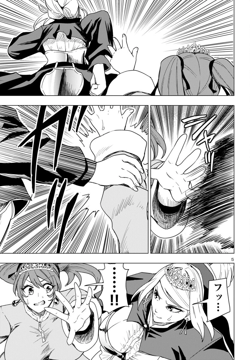 妻か死か～敗戦国の女たち～ 第9話 - 5
