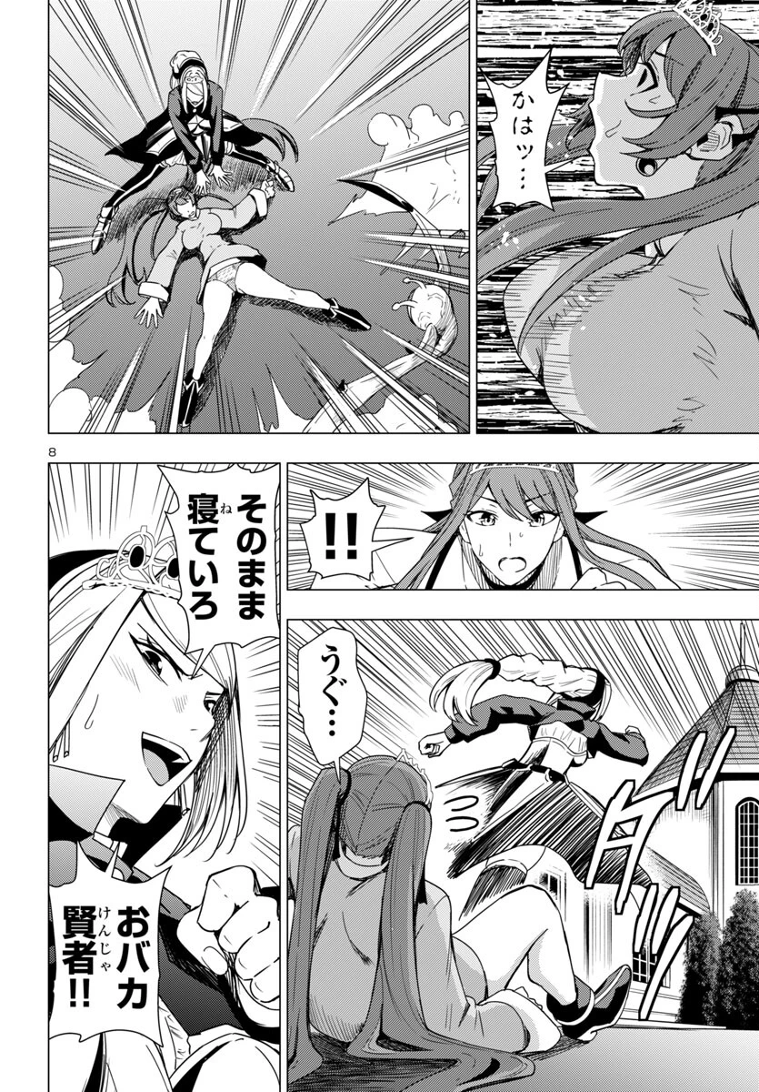 妻か死か～敗戦国の女たち～ 第9話 - 8