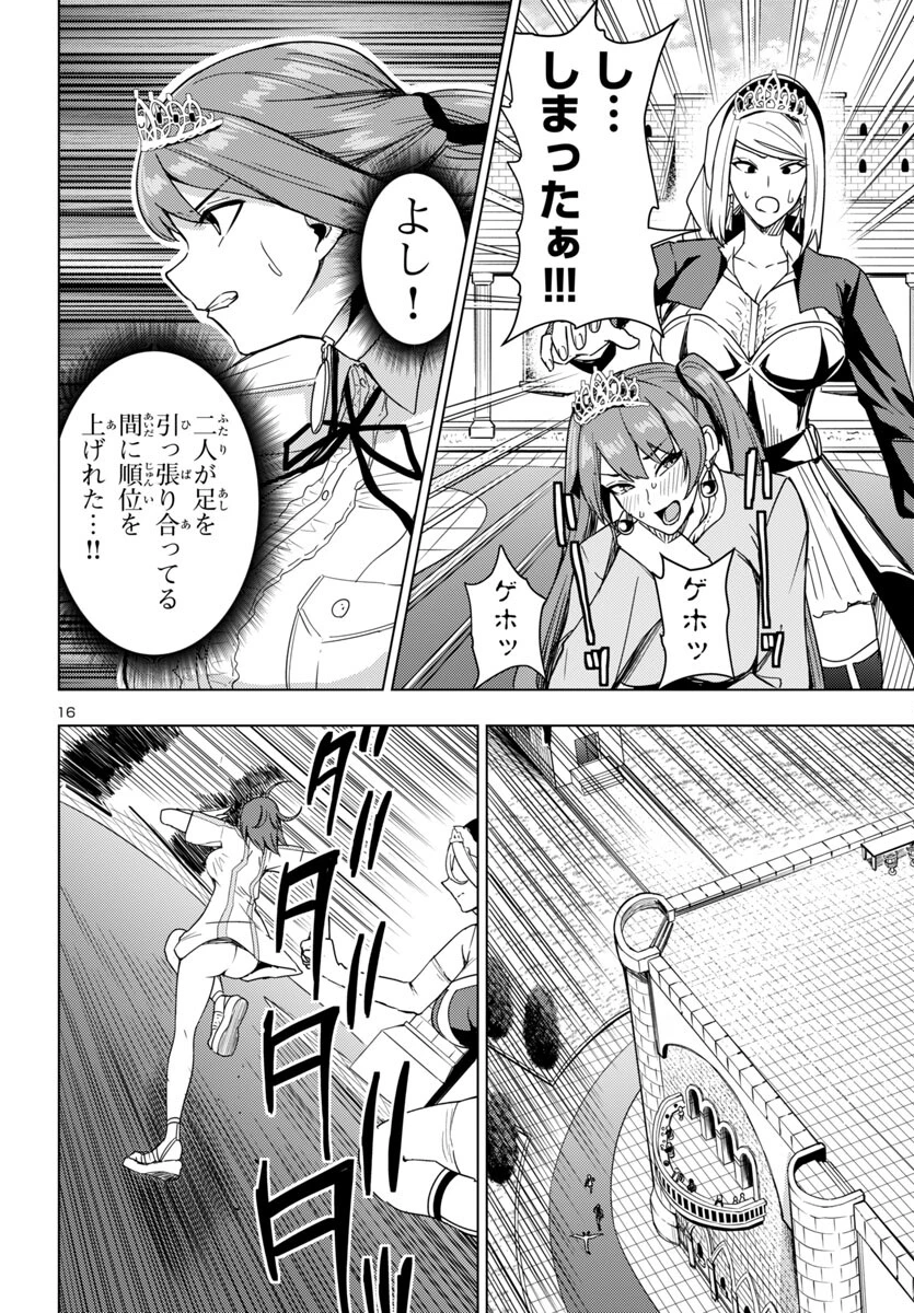 妻か死か～敗戦国の女たち～ 第9話 - 16