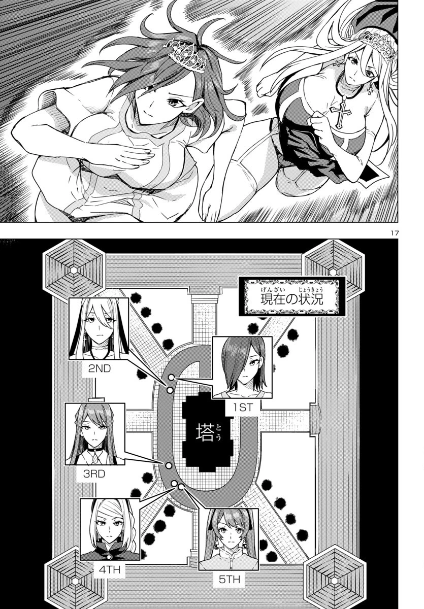 妻か死か～敗戦国の女たち～ 第9話 - 17