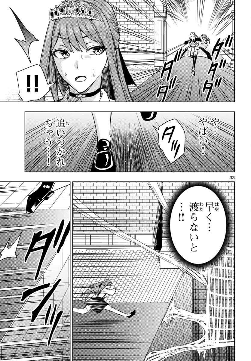 妻か死か～敗戦国の女たち～ 第9話 - 33