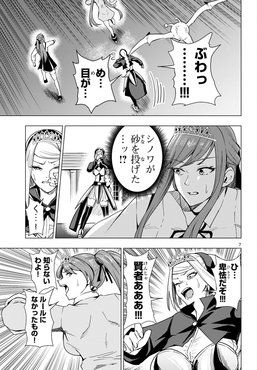 妻か死か～敗戦国の女たち～ 第8話 - 8
