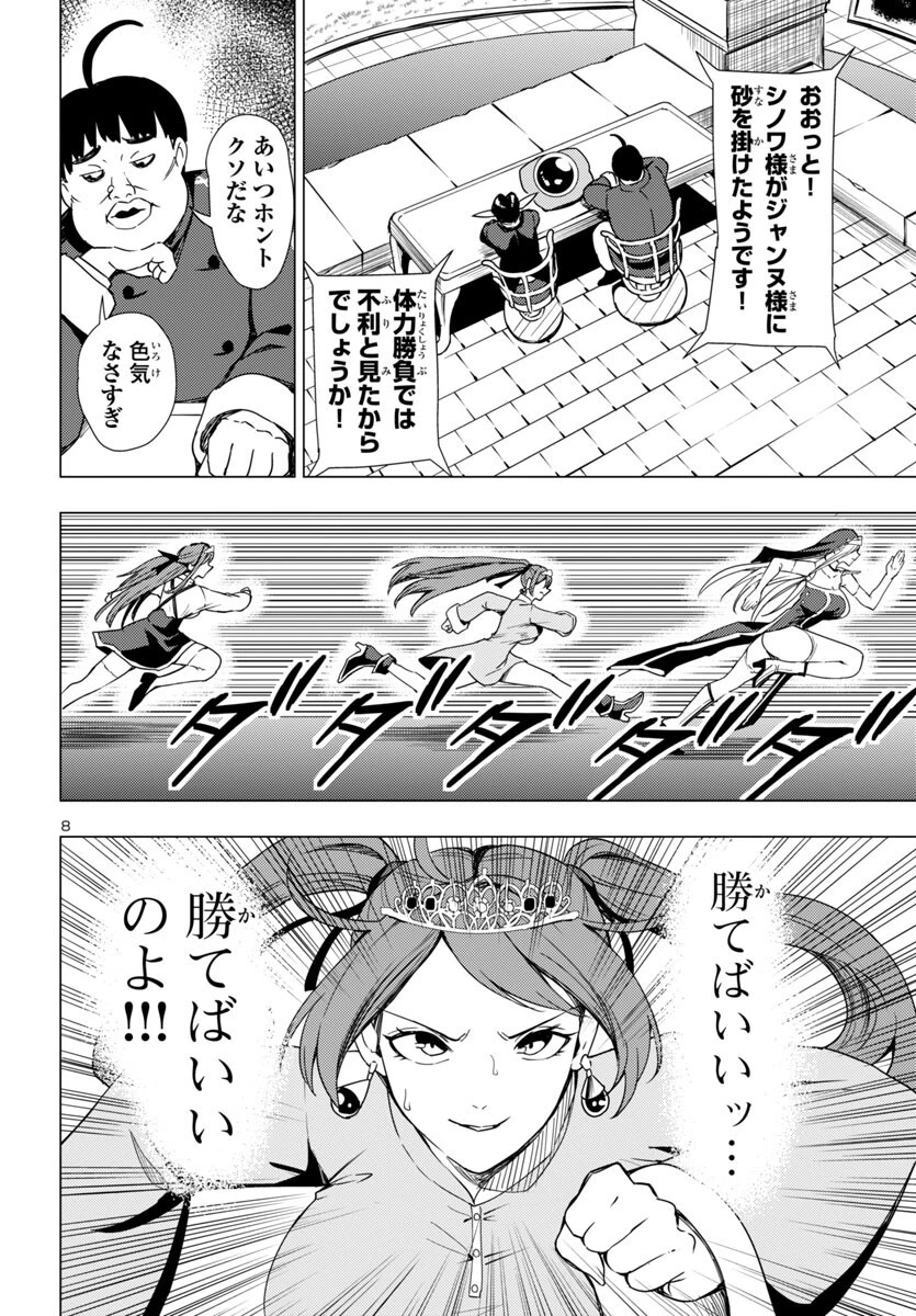 妻か死か～敗戦国の女たち～ 第8話 - 9