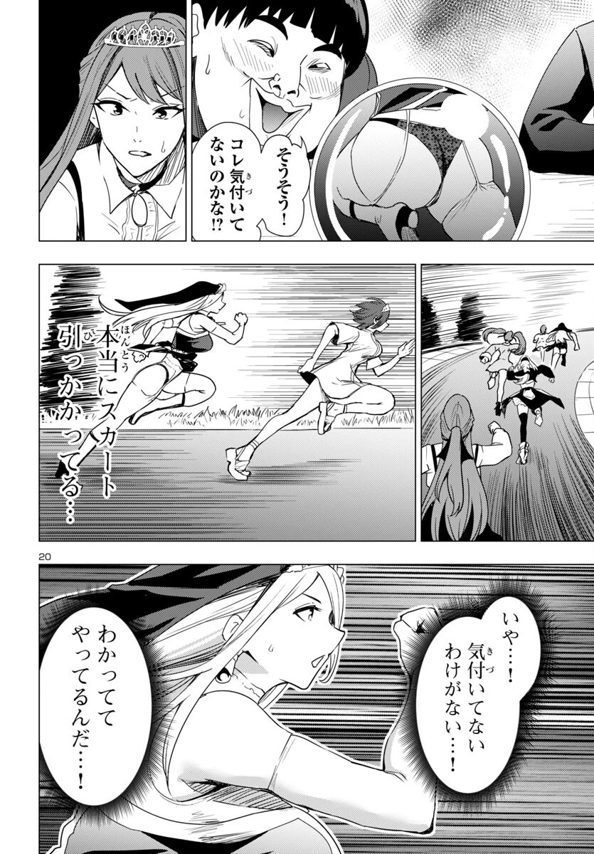 妻か死か～敗戦国の女たち～ 第8話 - 21