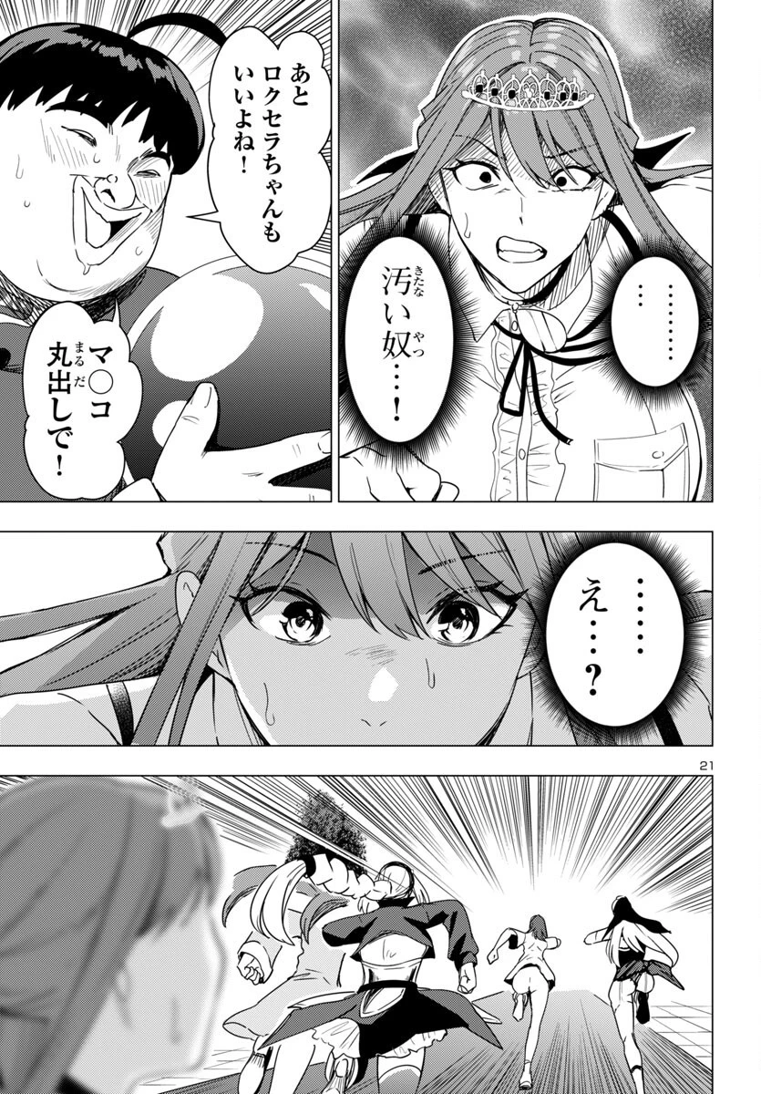 妻か死か～敗戦国の女たち～ 第8話 - 22