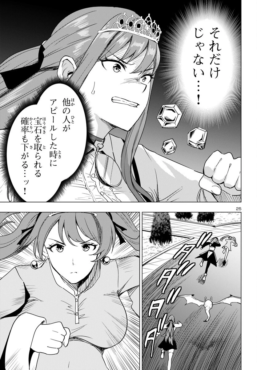 妻か死か～敗戦国の女たち～ 第8話 - 26