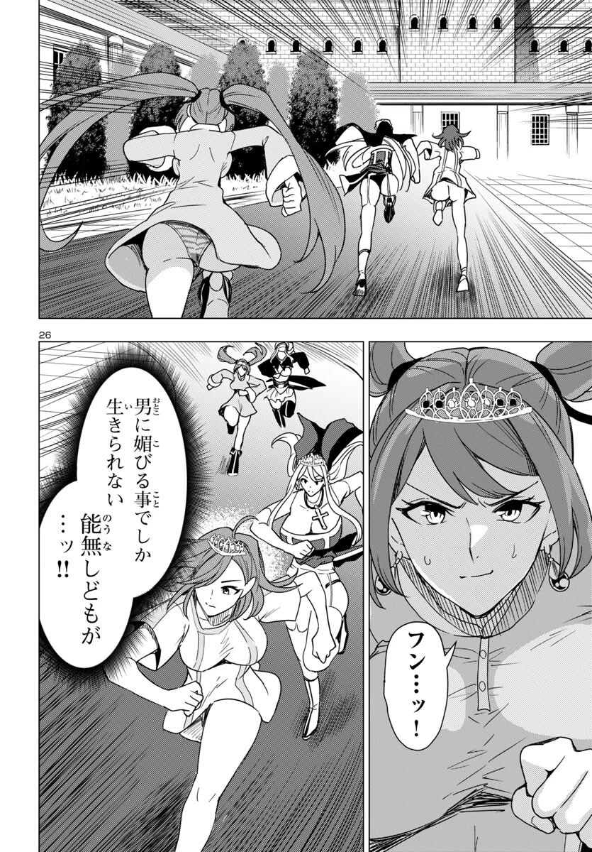 妻か死か～敗戦国の女たち～ 第8話 - 27