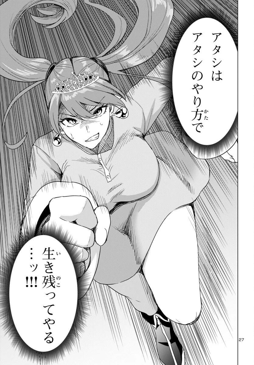 妻か死か～敗戦国の女たち～ 第8話 - 28