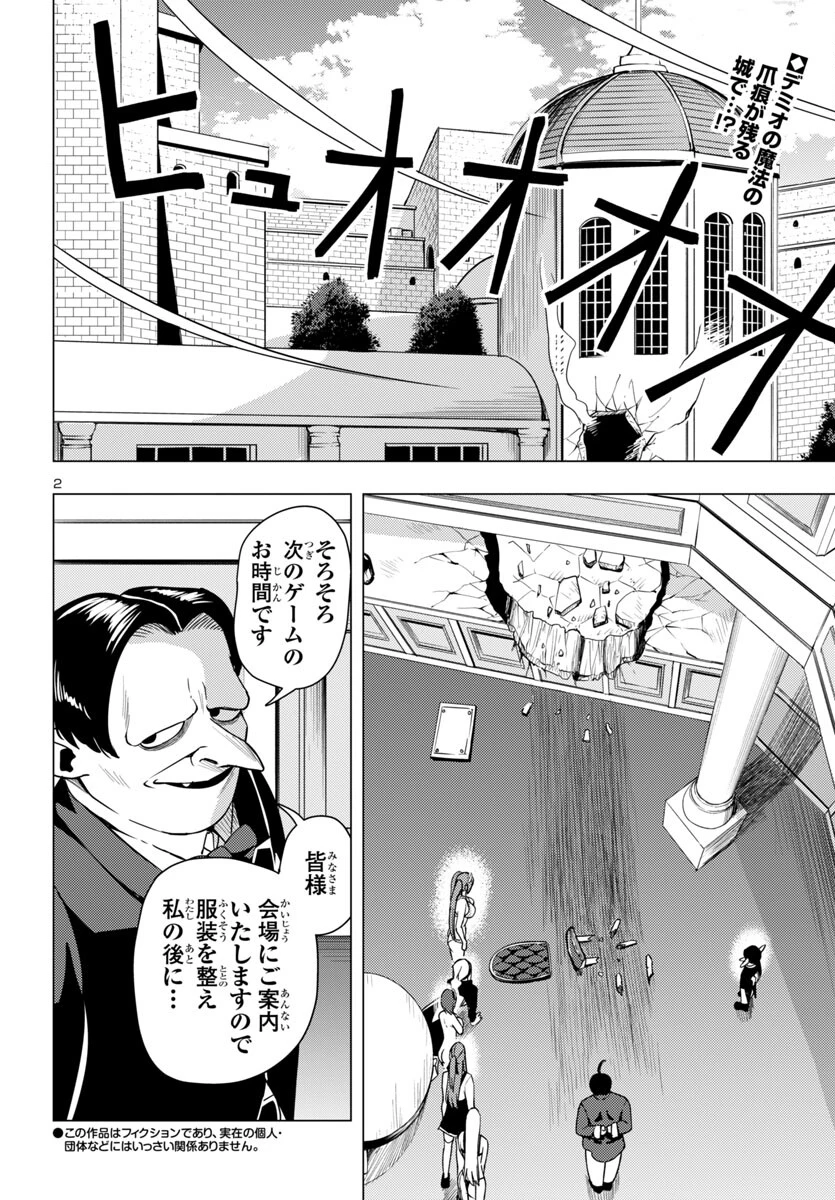 妻か死か～敗戦国の女たち～ 第7話 - 2