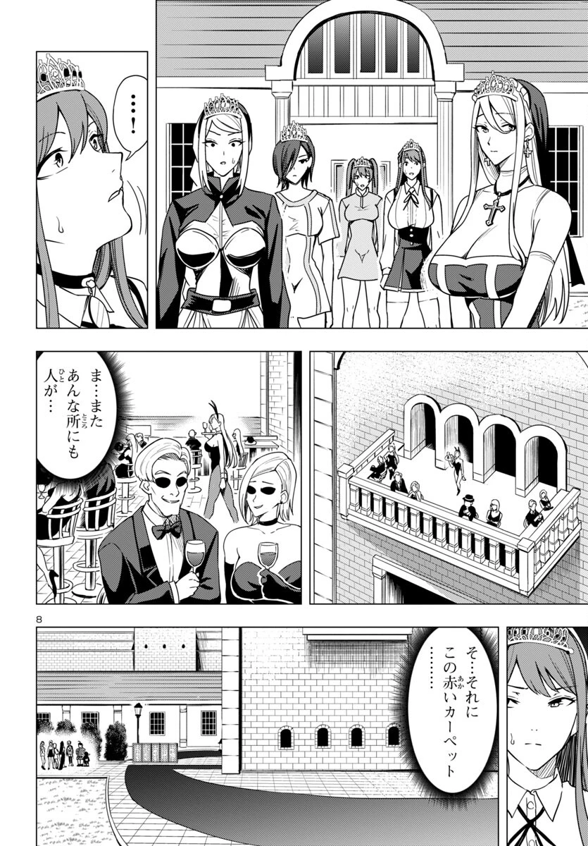 妻か死か～敗戦国の女たち～ 第7話 - 8